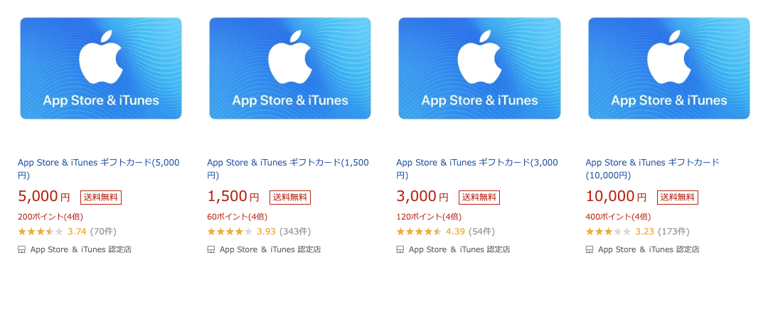 App Store  iTunes ギフトカードをクレジットカードで買う方法！楽天市場なら還元率最大14倍 | オトクレ